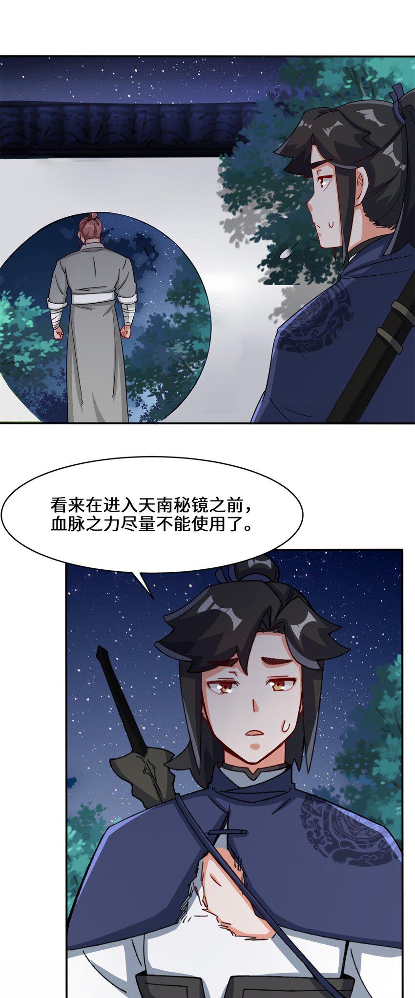 第86话秘境开启24