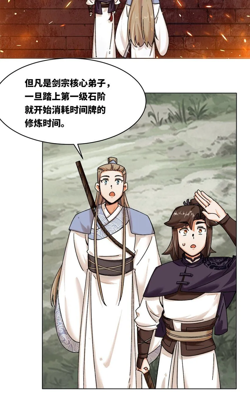 第132话 前往磨剑台34