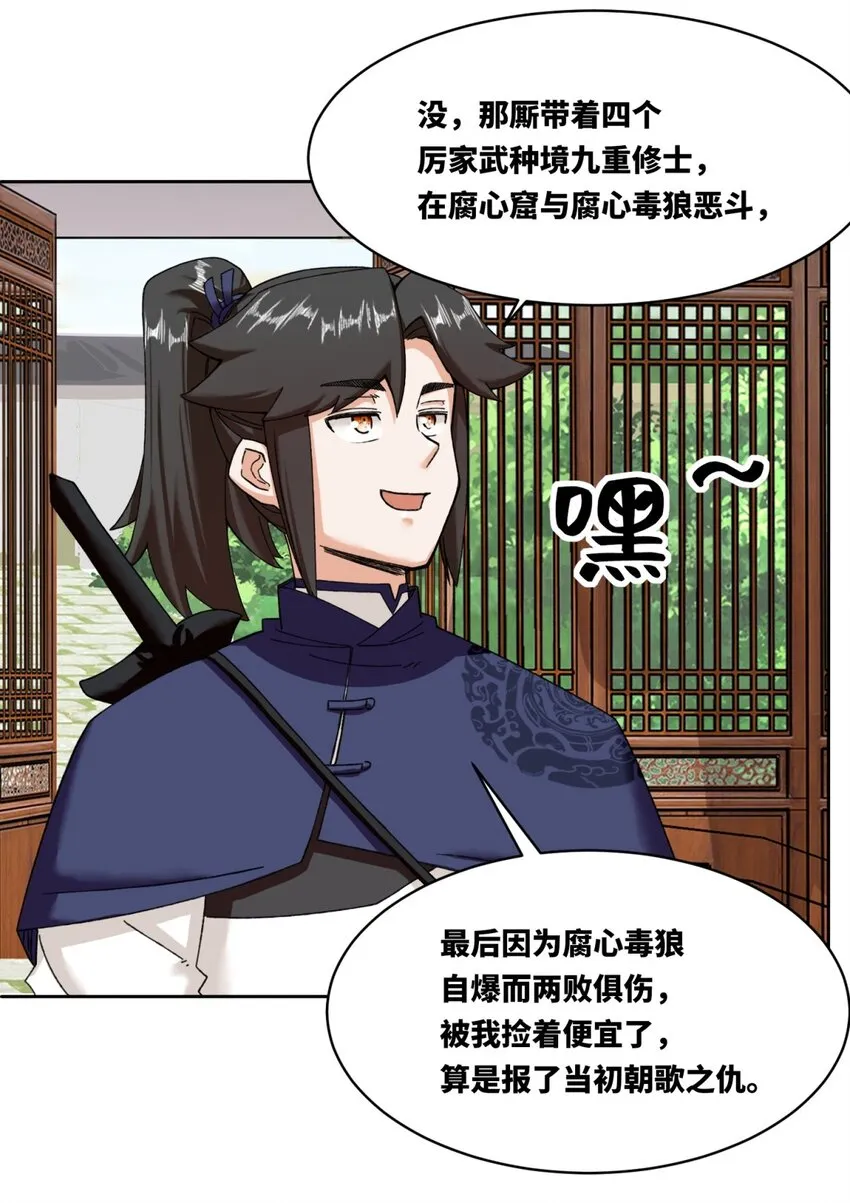 第106话老实交代10