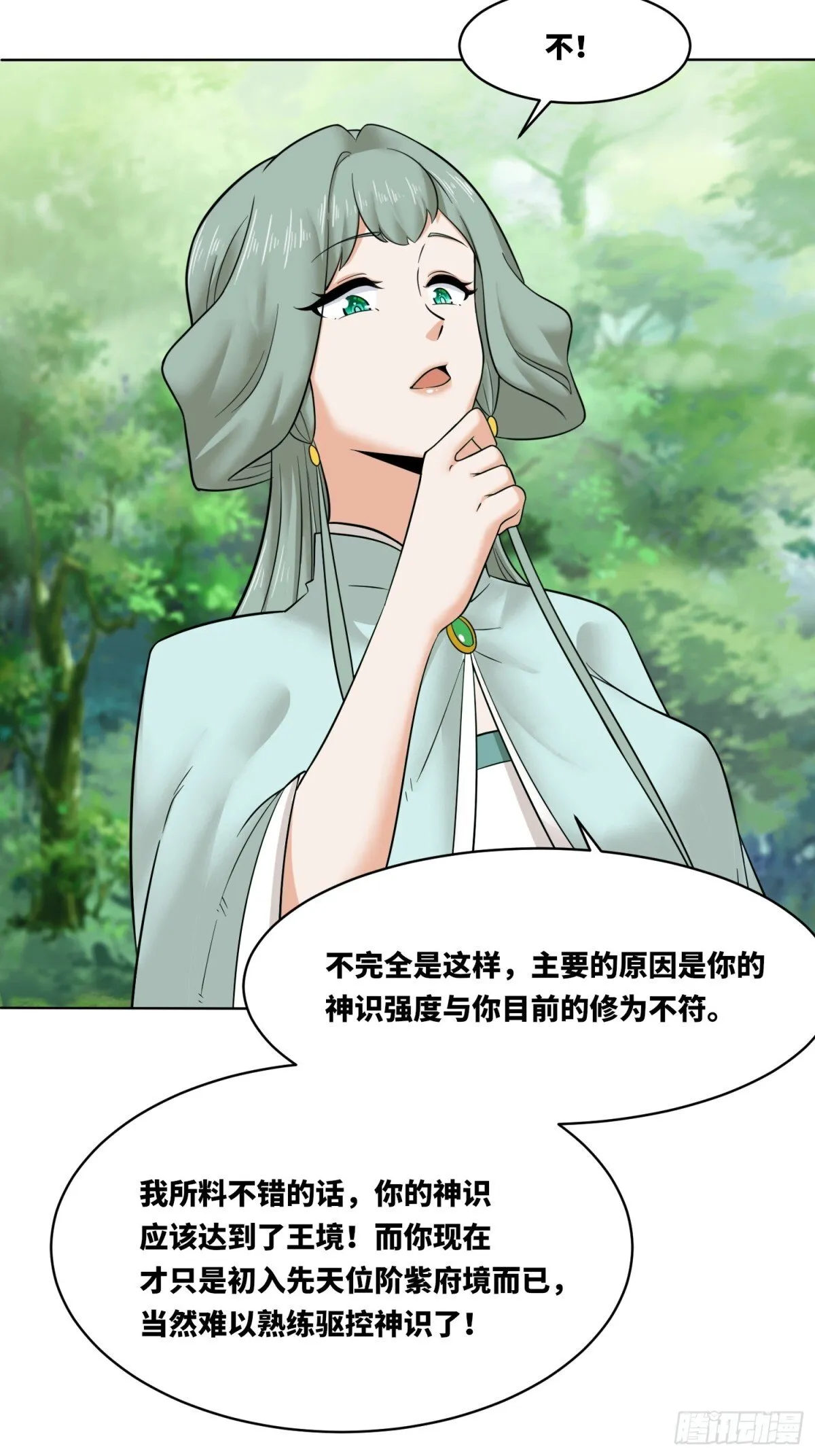 207-修炼神识12