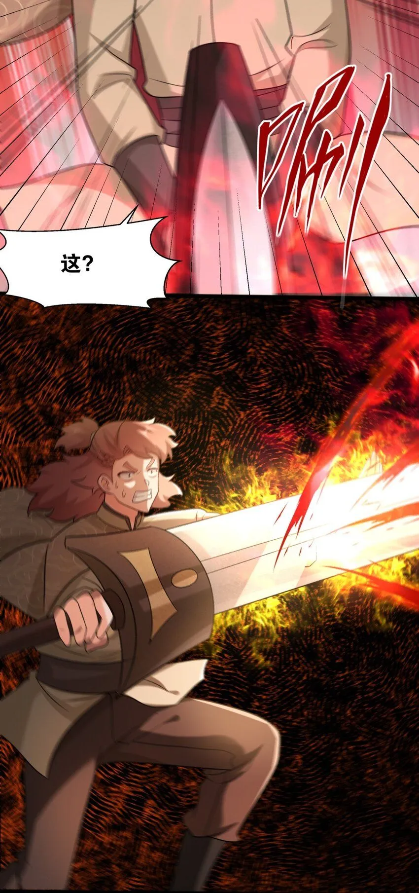 第124话挑拨感情？6