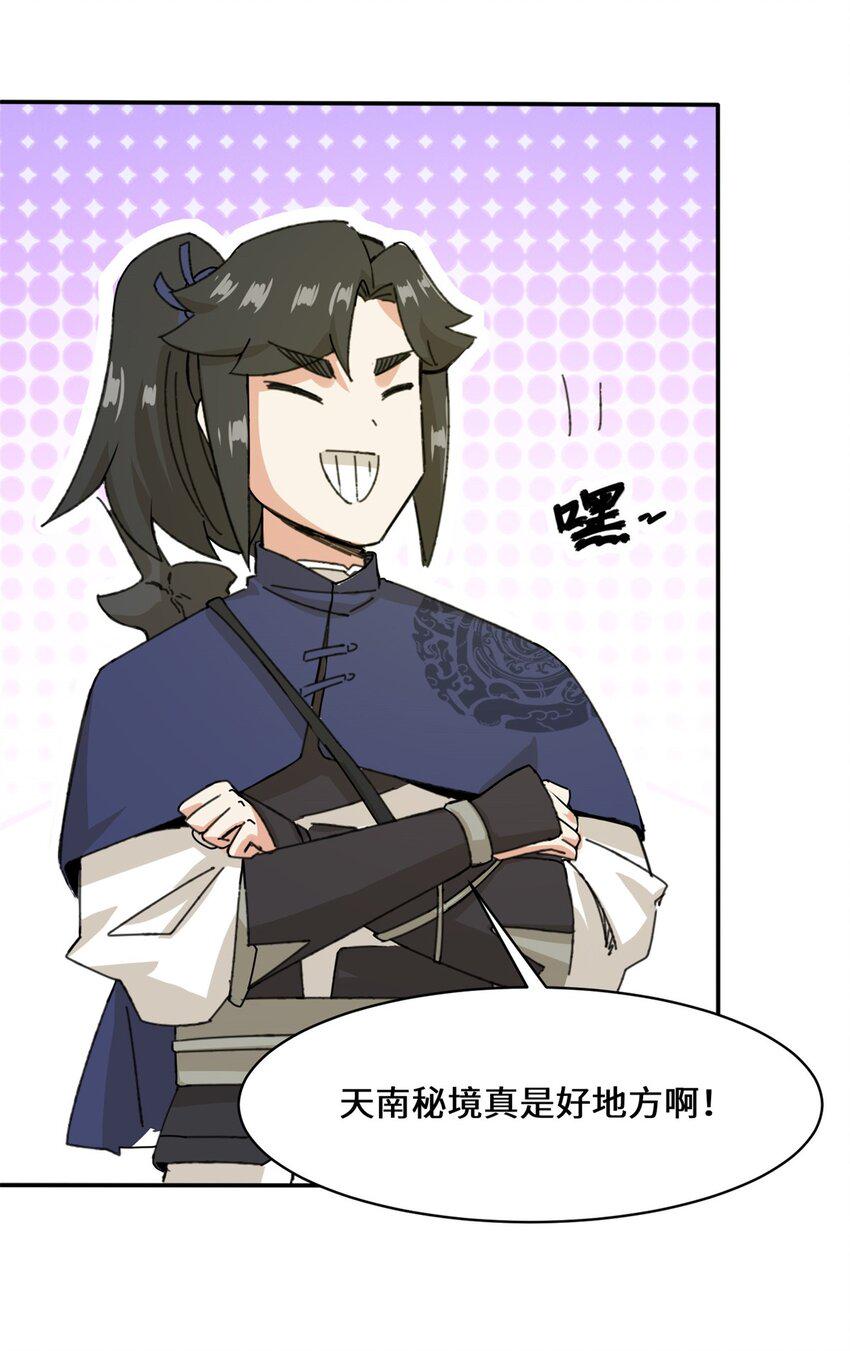 第87话薅秘境羊毛13