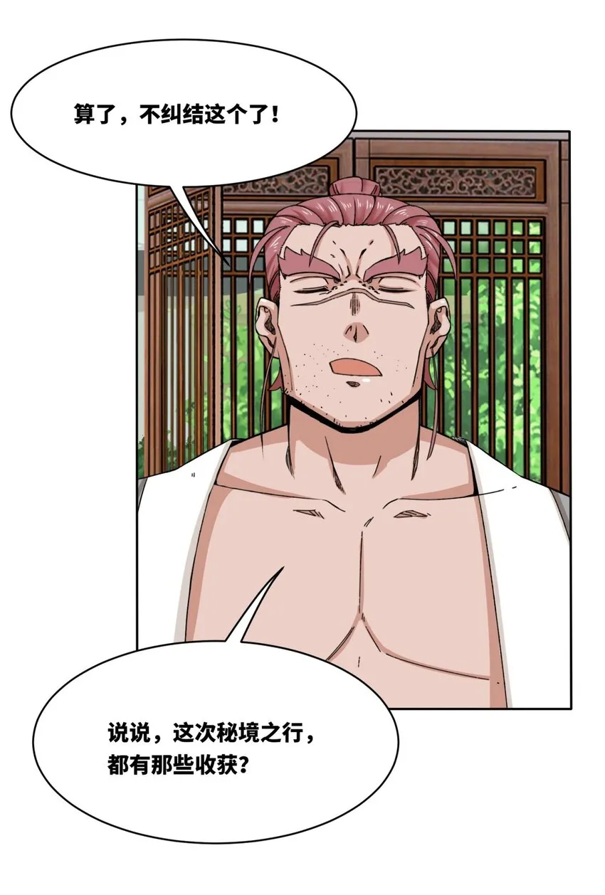 第105话收获颇丰14