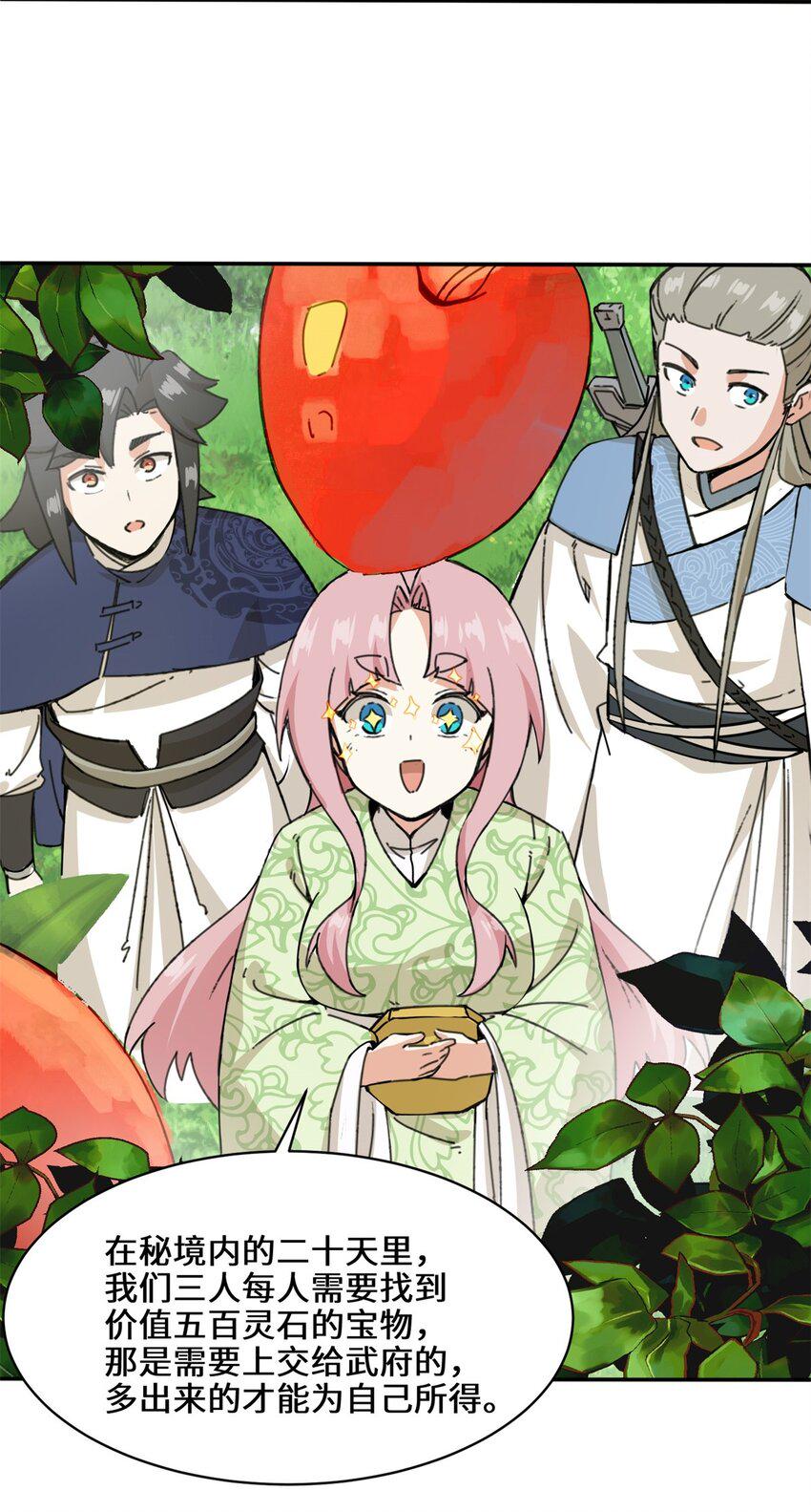 第87话薅秘境羊毛11