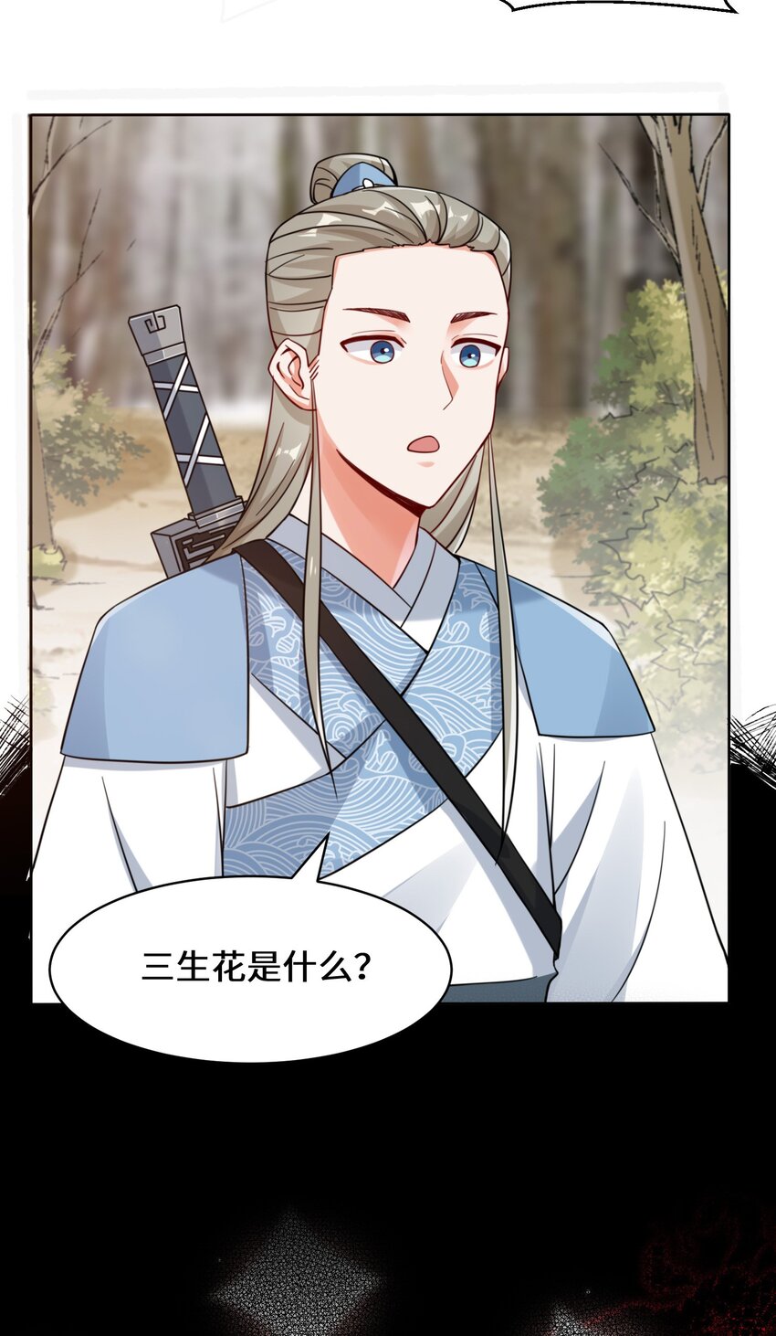 29-三生花32