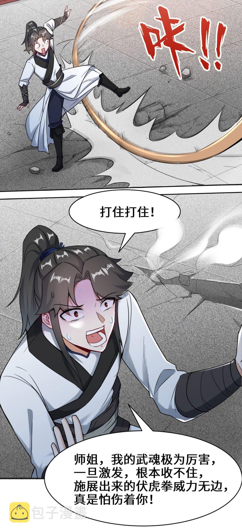 1-天骄武赋11