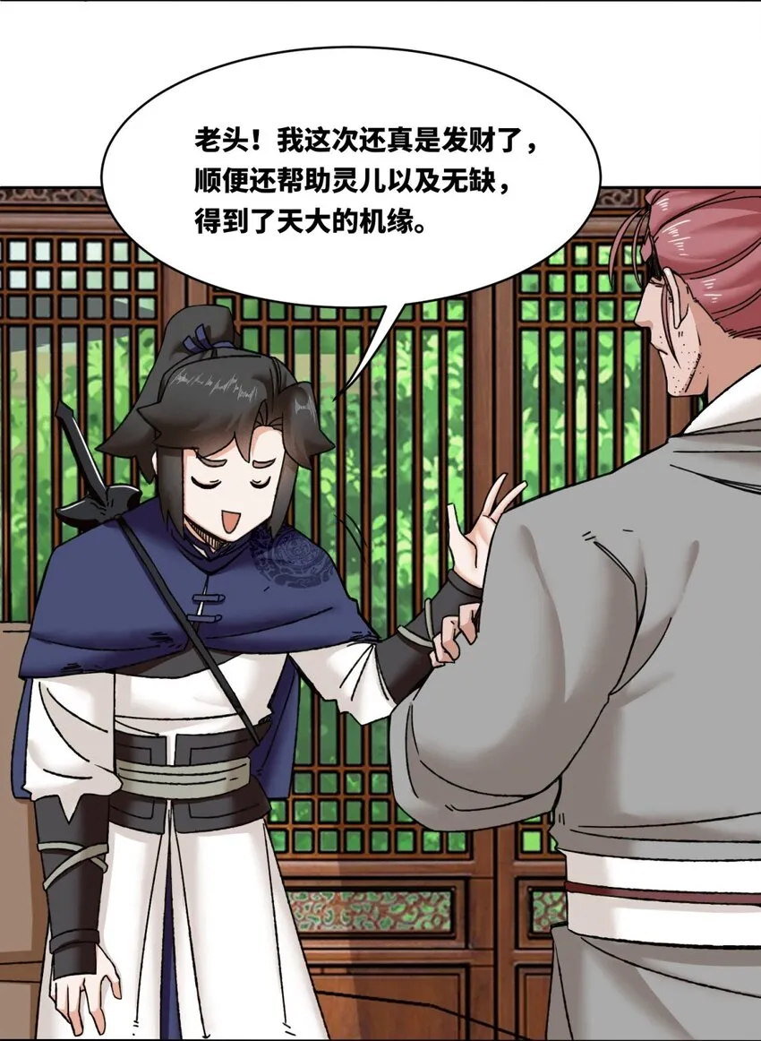 第105话收获颇丰16