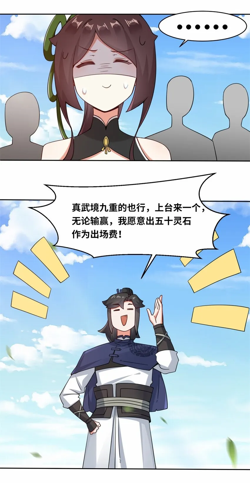 第109话不装能死43