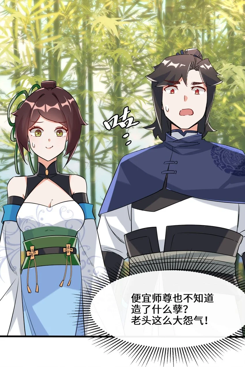 第68话师祖的批言14