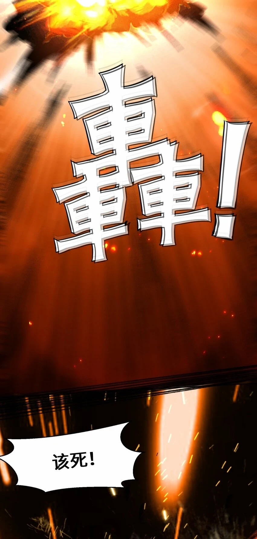 第74话噬天十三剑5