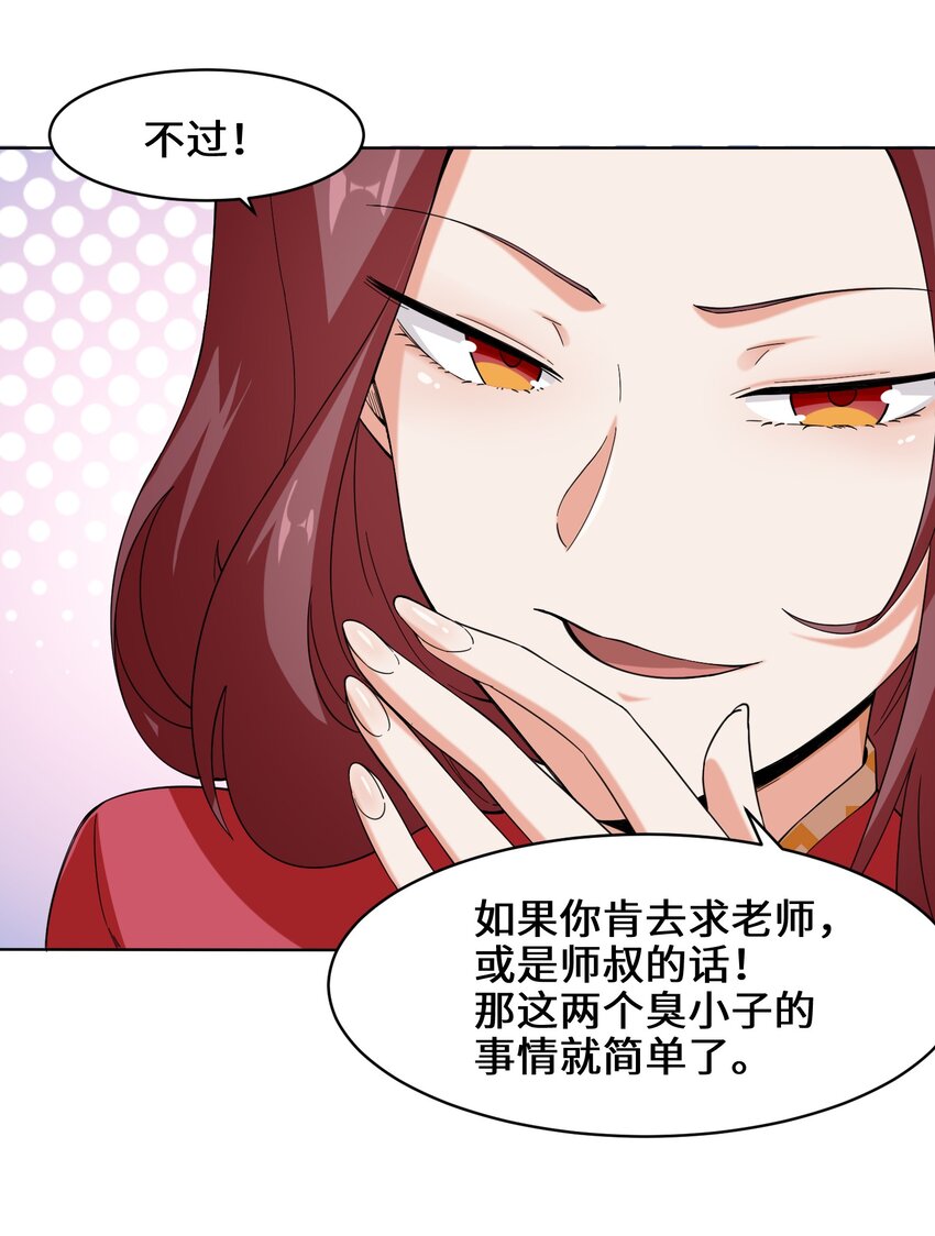 44-坑人的徒弟34