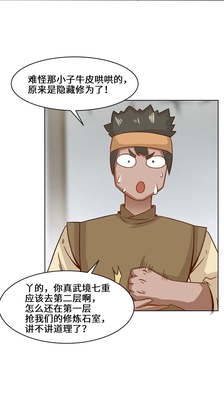 60-太古魔龙战体38