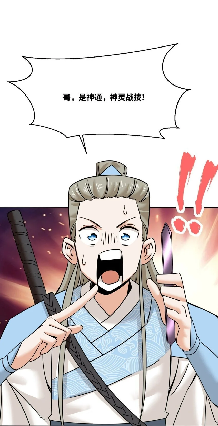 159 星怒神通39
