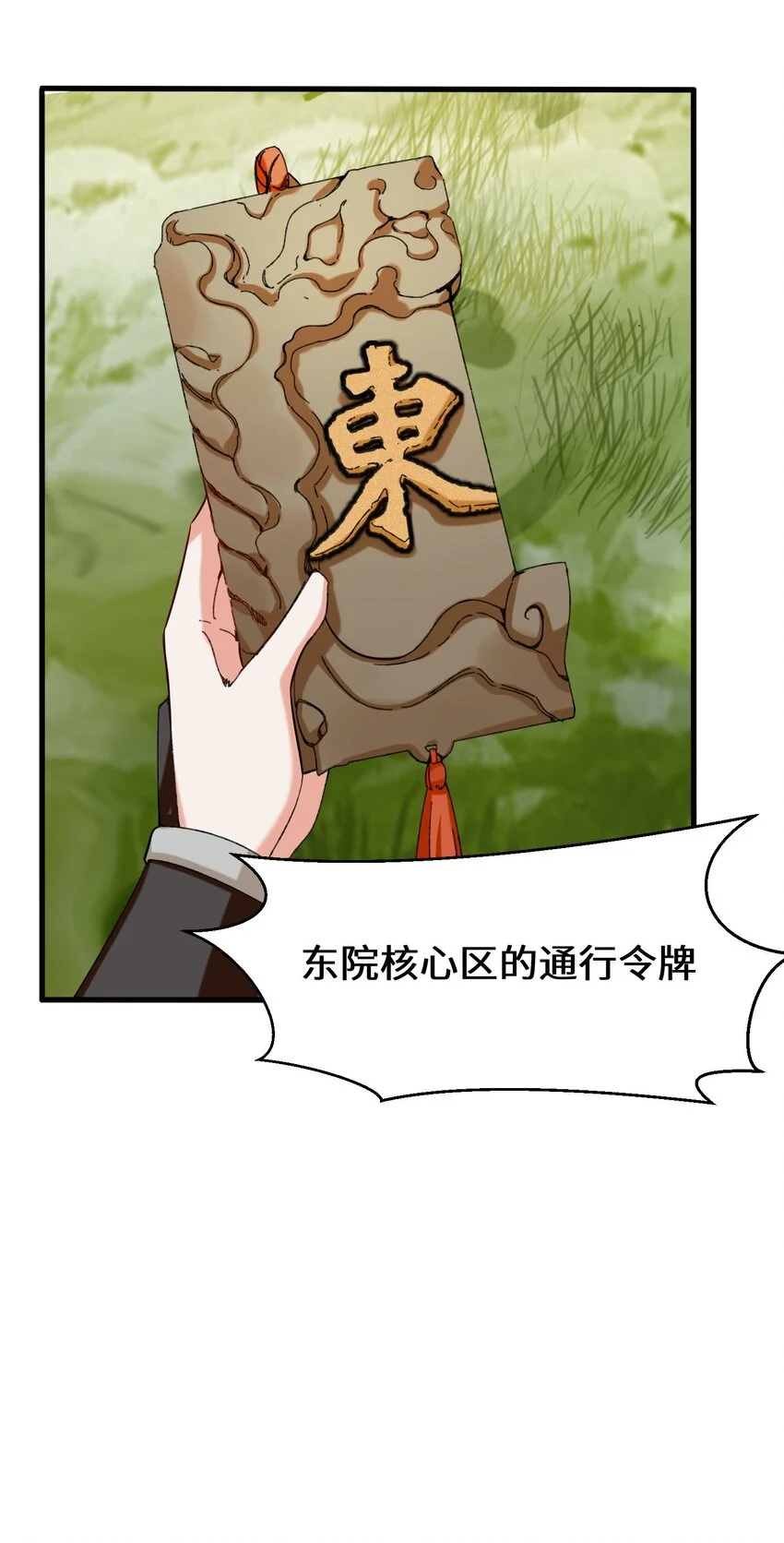 第68话师祖的批言29