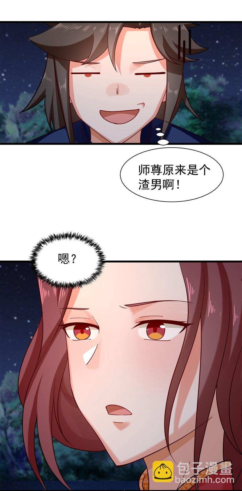 43-师尊果然是个渣男38