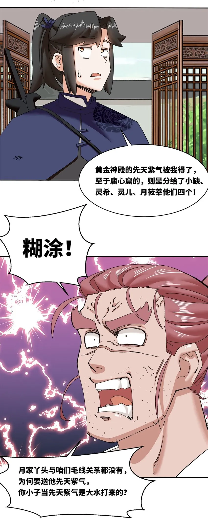 第106话老实交代33