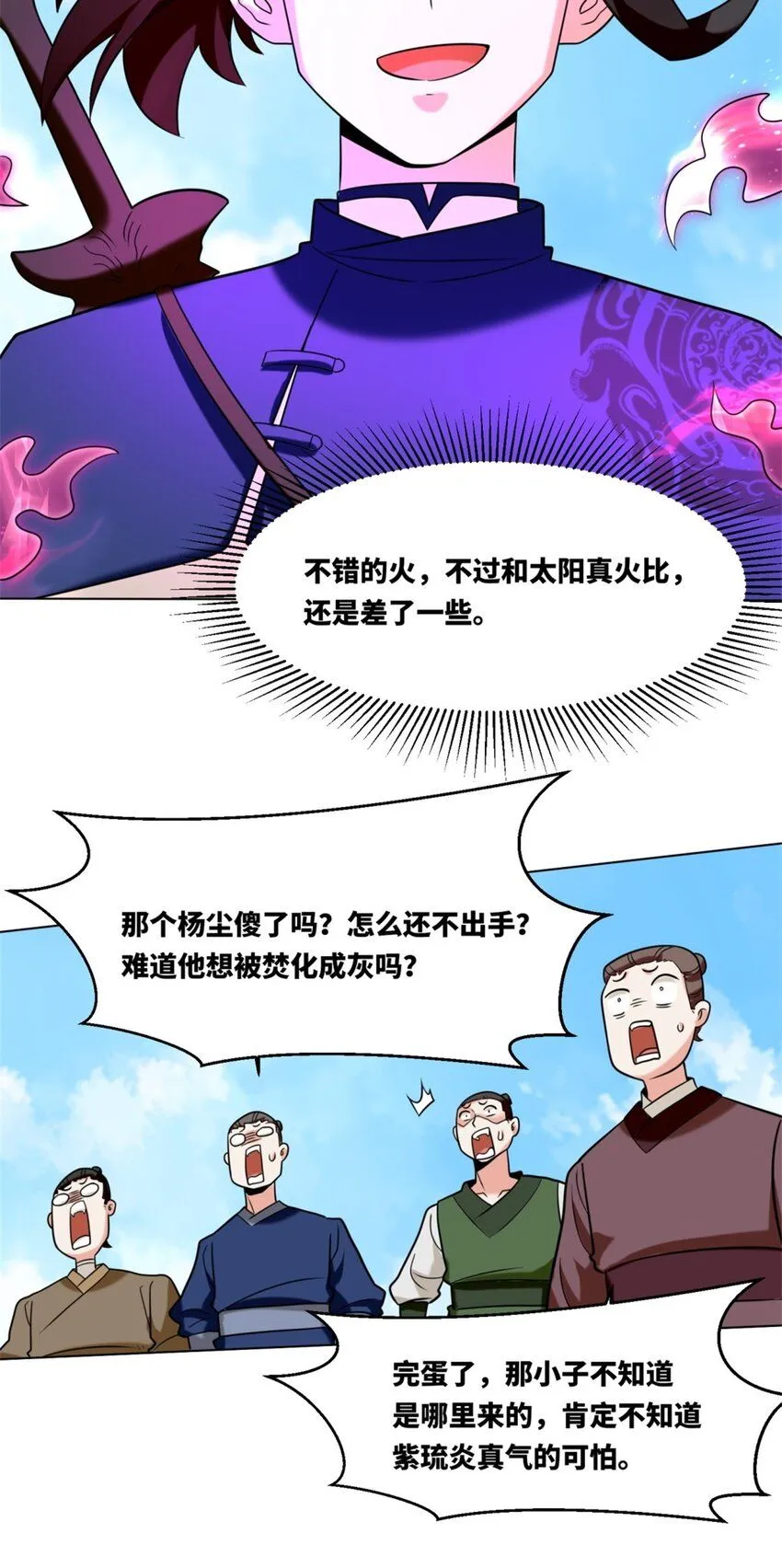 第121话呼延灿23