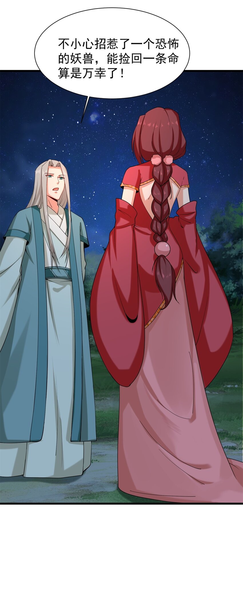 43-师尊果然是个渣男40