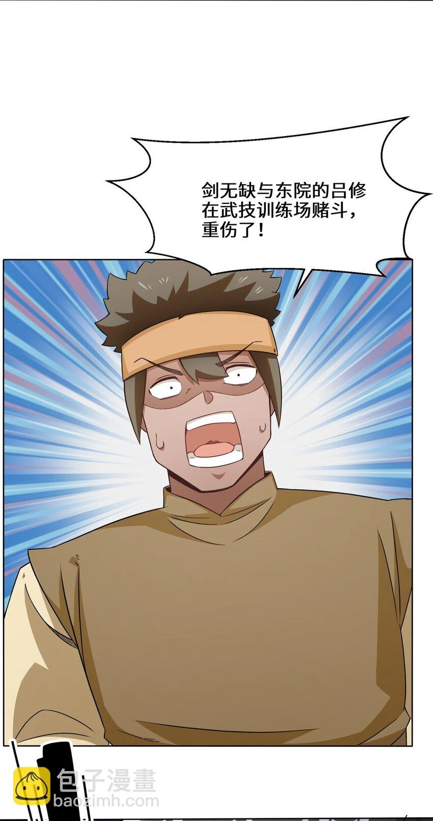 第74话噬天十三剑44