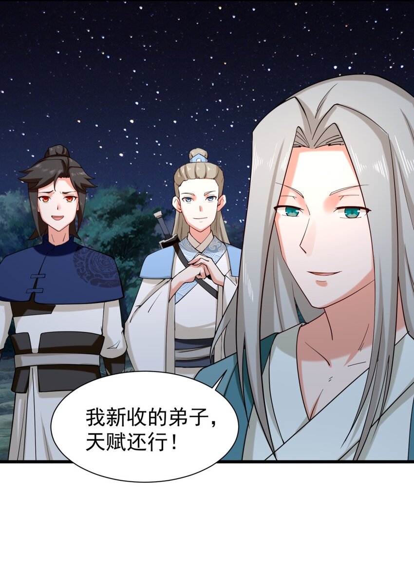 43-师尊果然是个渣男42