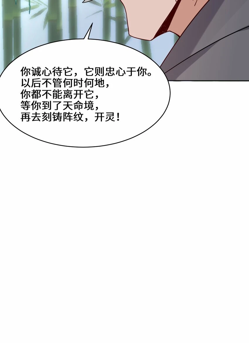 第78话参悟噬天第一剑15