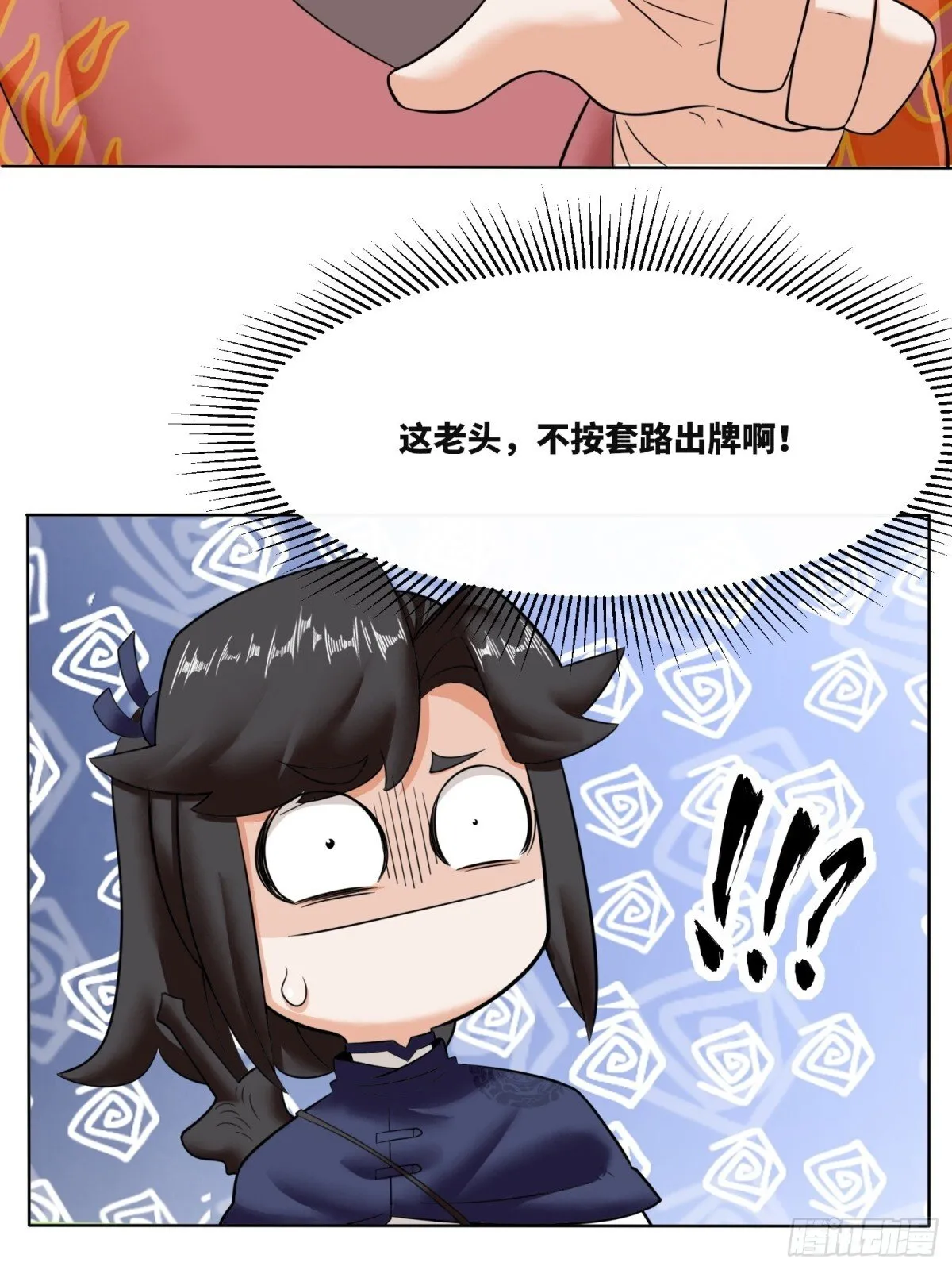 206-不按常理出牌8