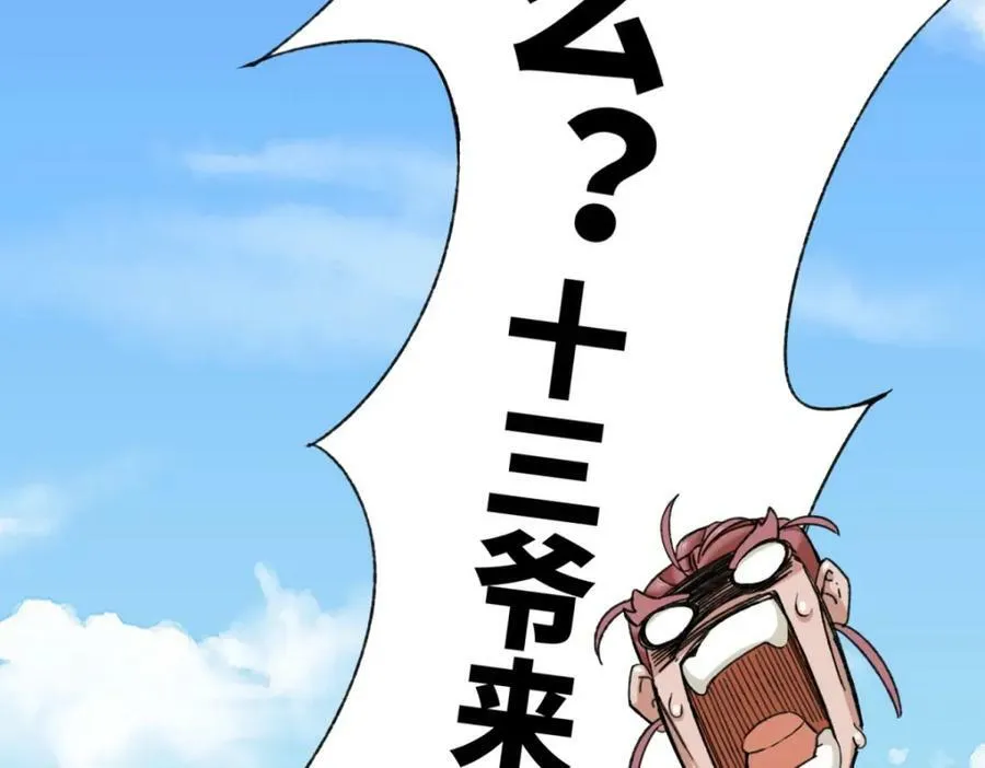 第107话十三爷34