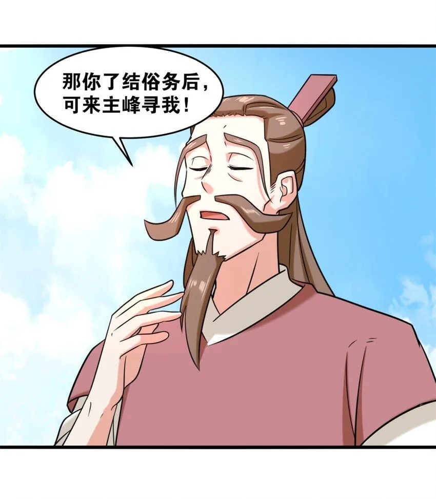 第124话挑拨感情？35
