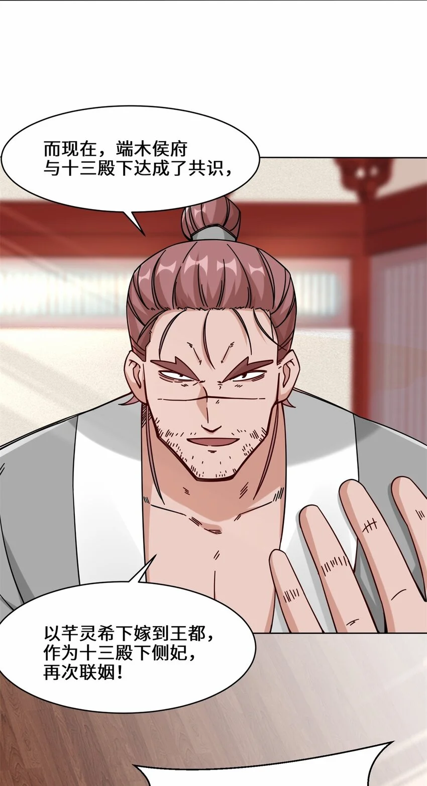63-联姻？！！！40