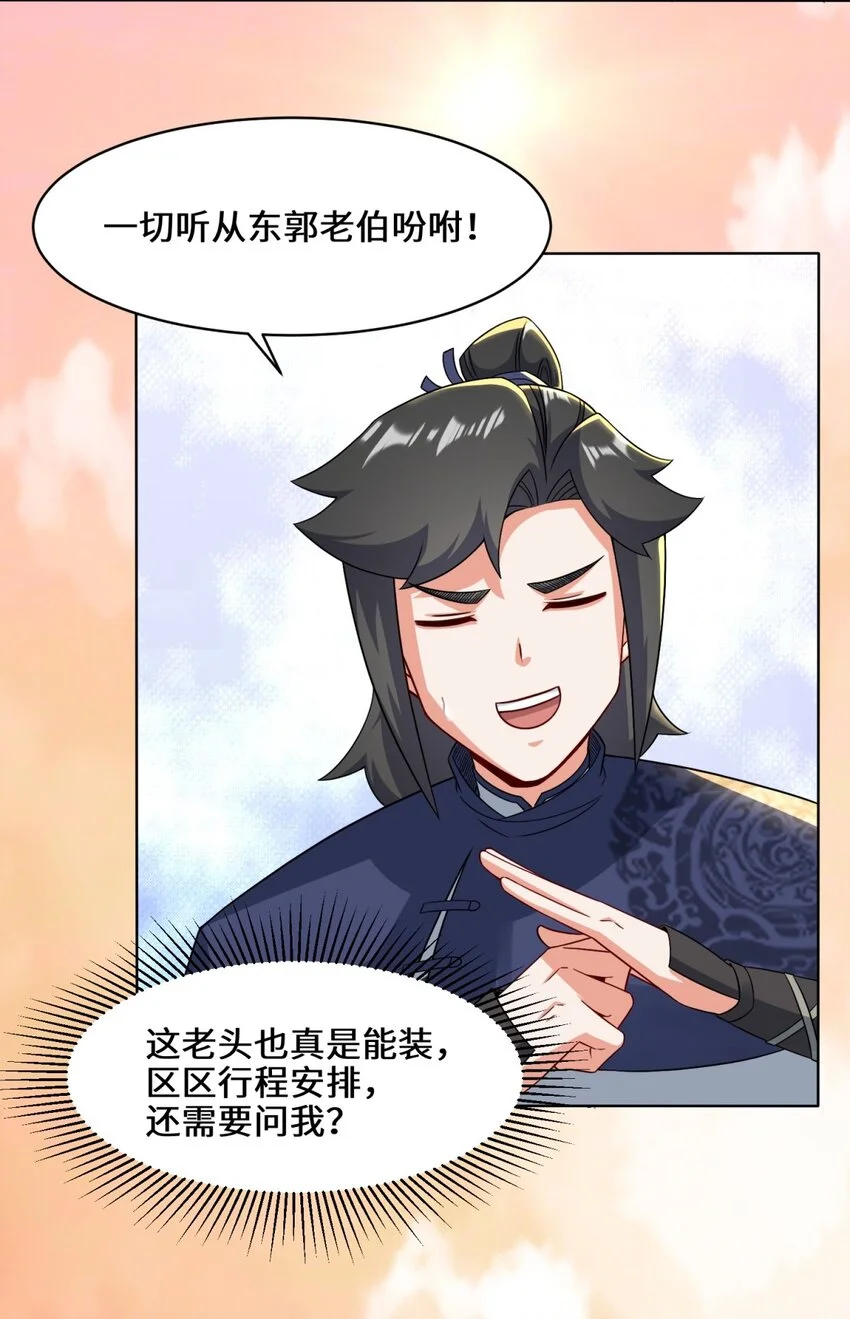 第71话嘴强王者23