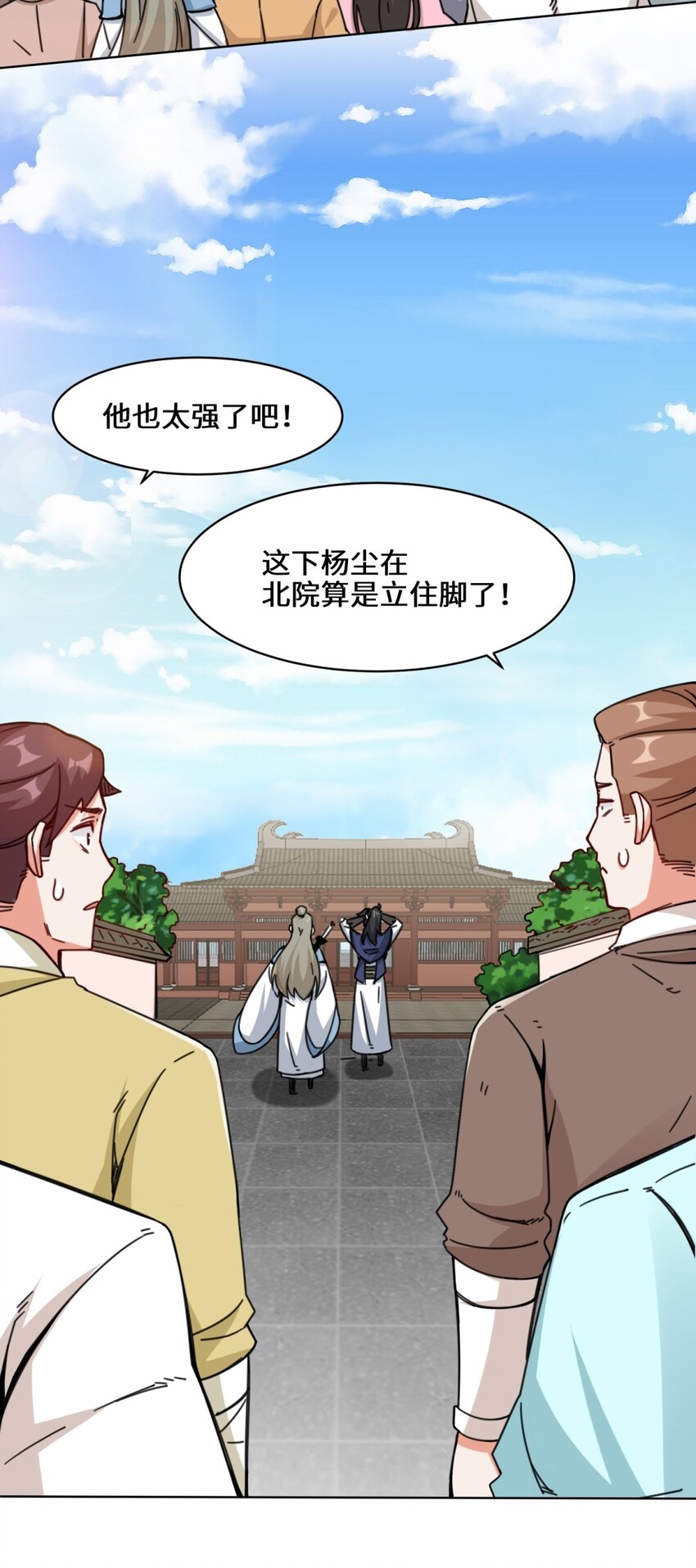 55-站稳北院18