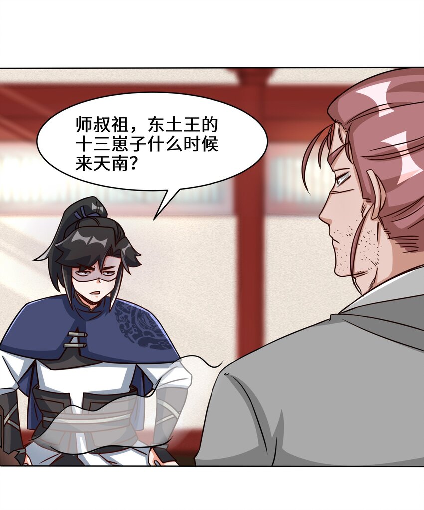 64-计划·得到师祖支持17