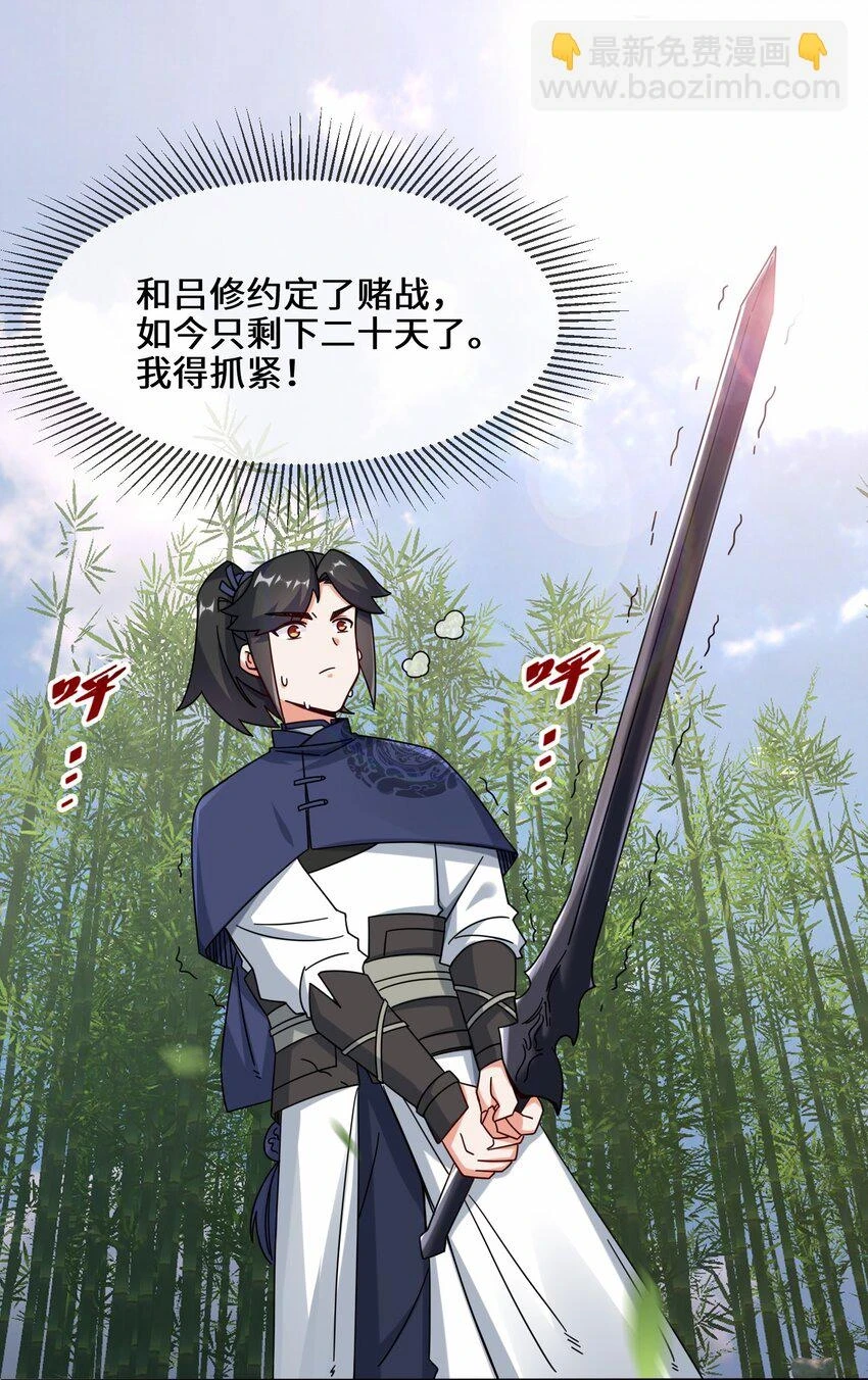 第78话参悟噬天第一剑2