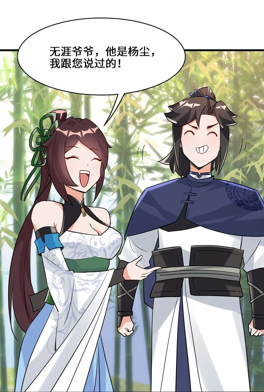 第68话师祖的批言8