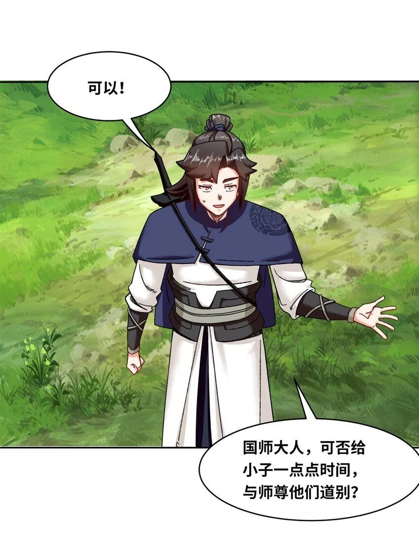 第112话奉旨缉拿39