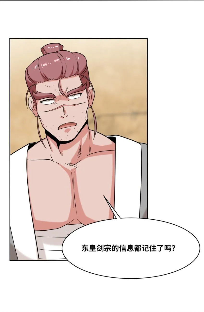 第116话东皇剑宗13