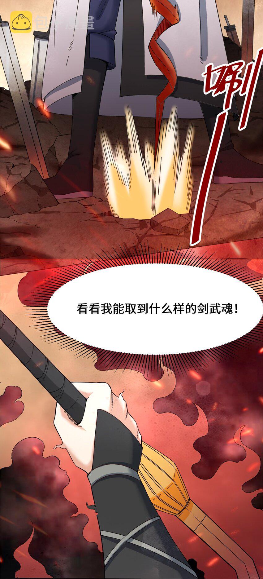 40-第二武魂觉醒17