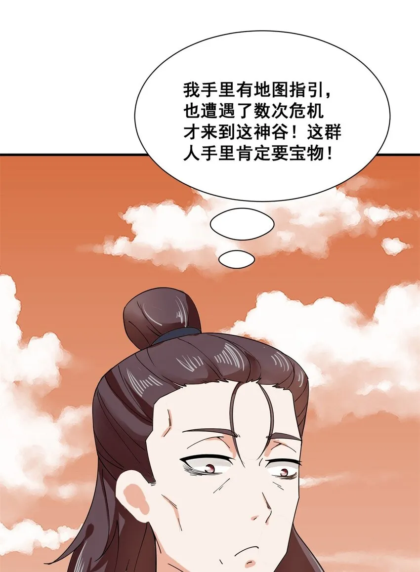 第94话大麻烦31
