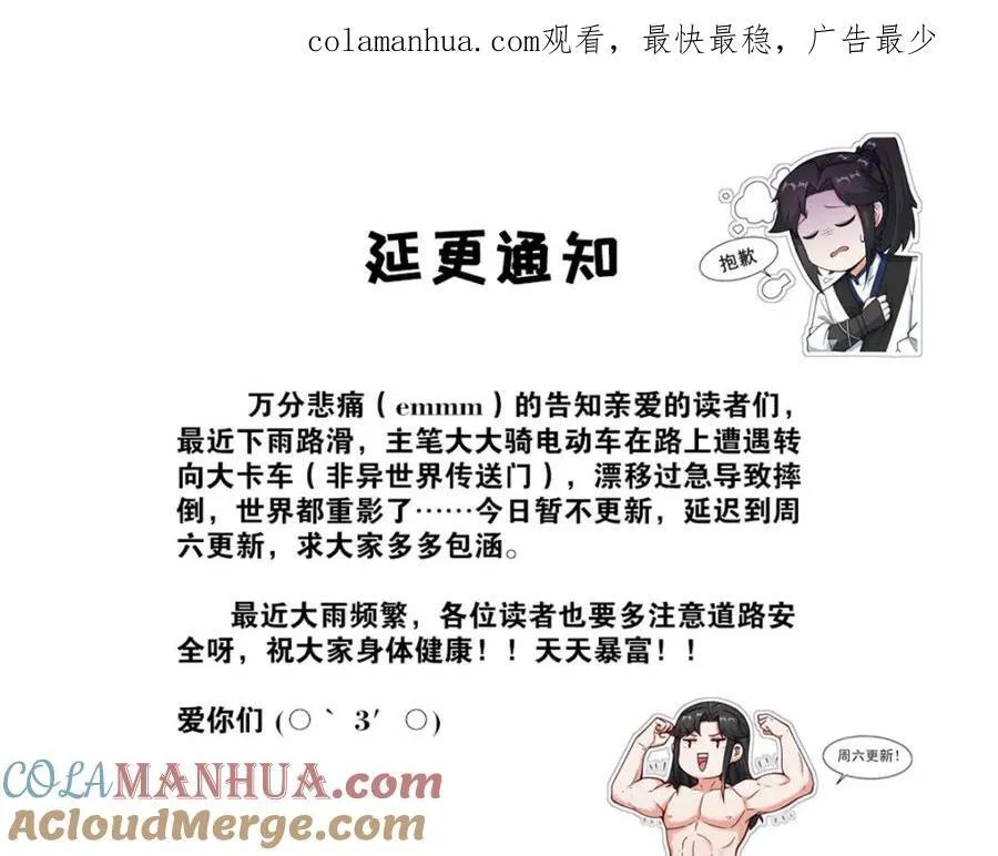 延更通知-0