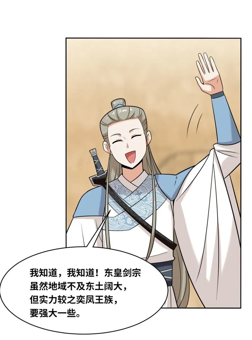 第116话东皇剑宗14
