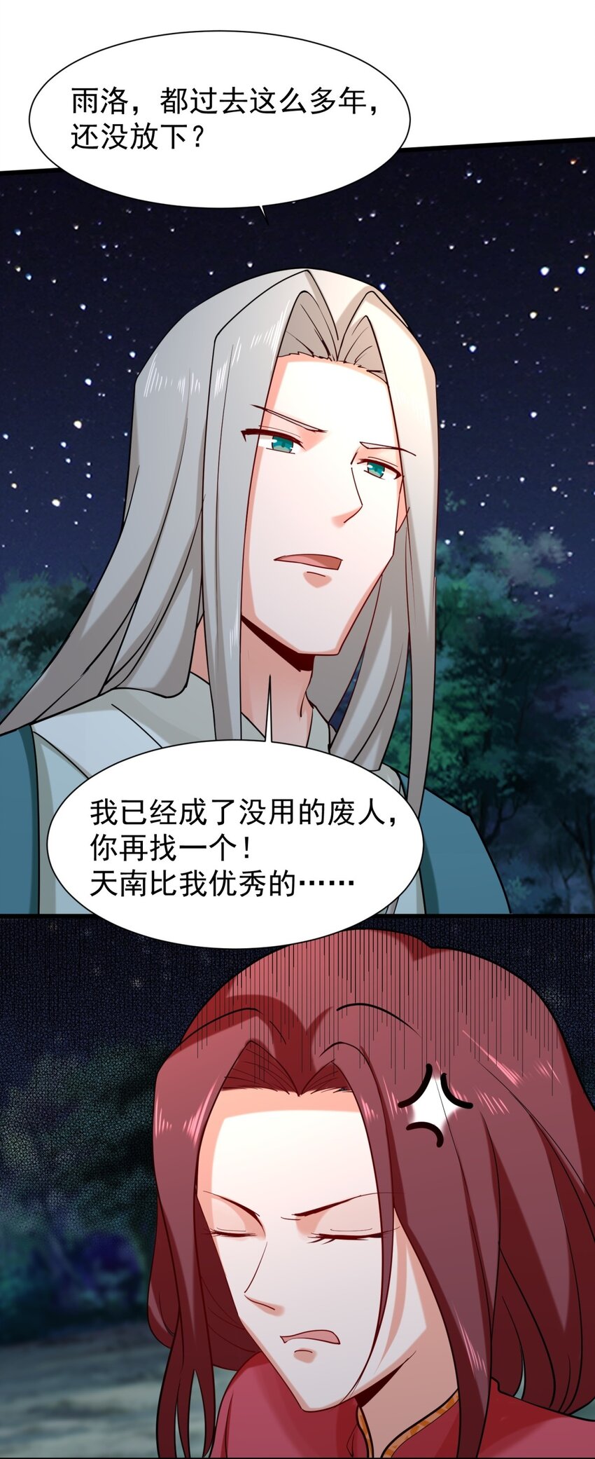 43-师尊果然是个渣男44