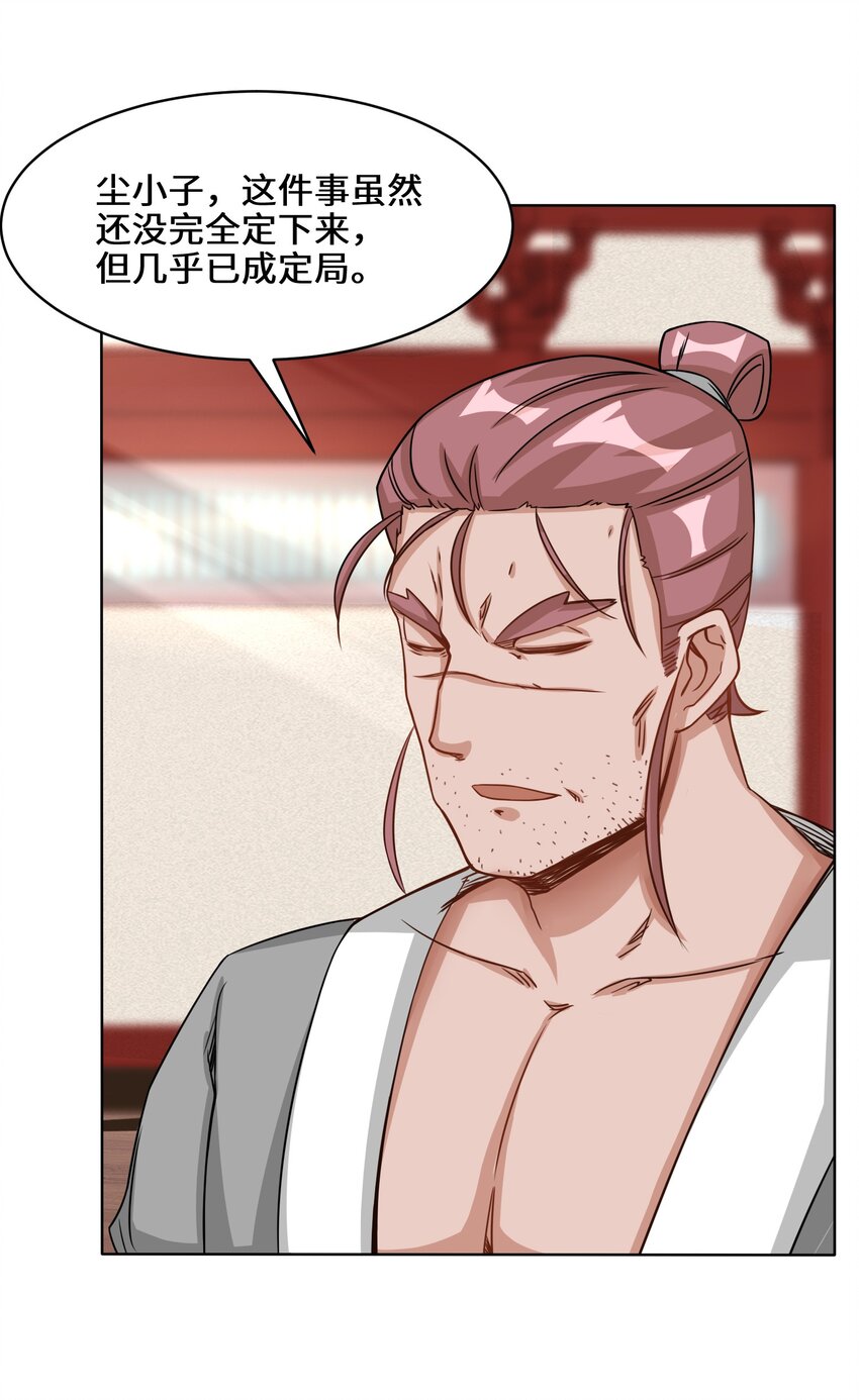 64-计划·得到师祖支持5