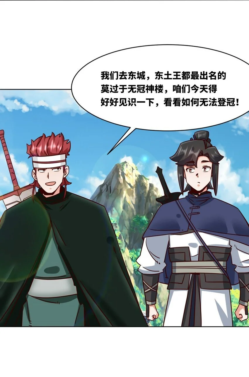 160 怒怼东土王室43