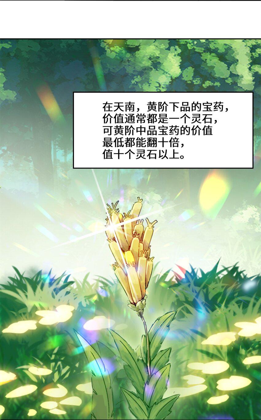 第87话薅秘境羊毛4