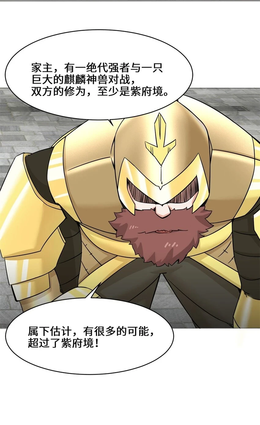 第73话紫府强者32