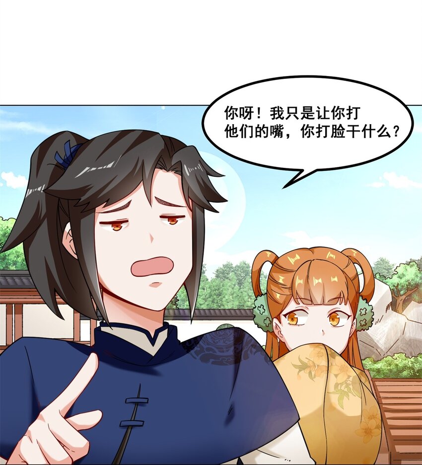 47-打人就打脸29