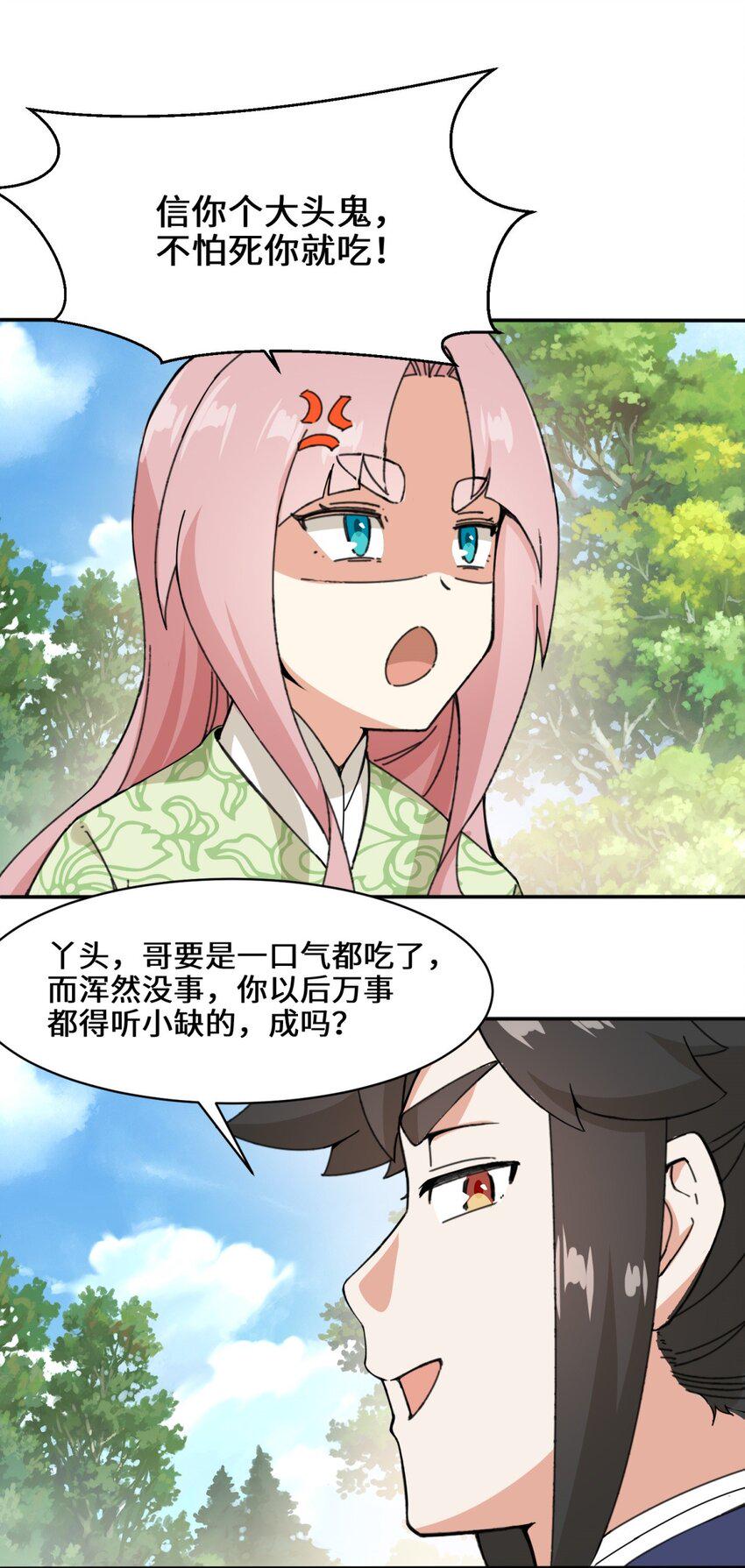 第87话薅秘境羊毛28
