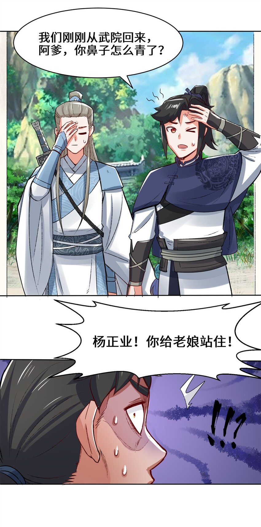 33-回到杨家7