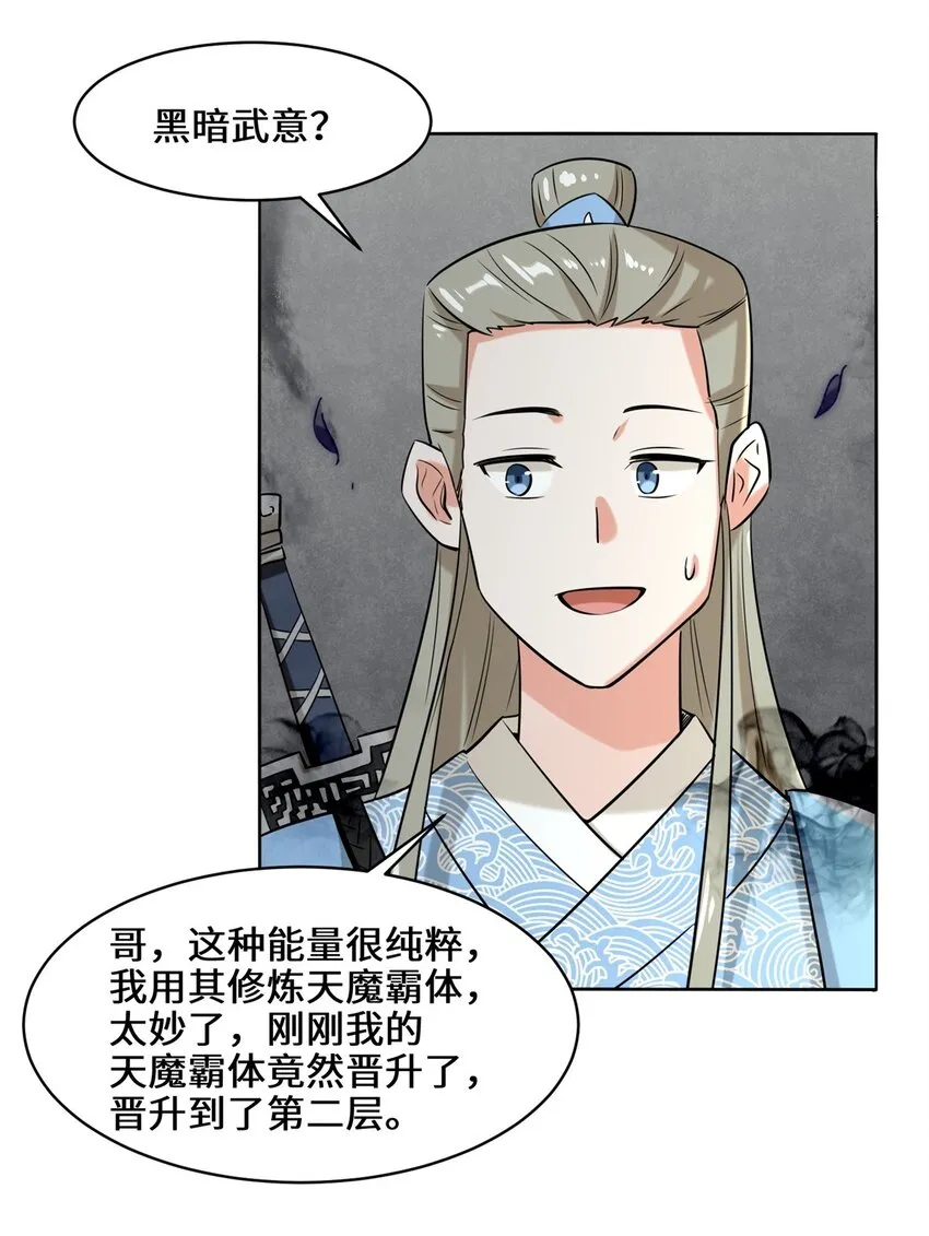 第101话黑暗武意34
