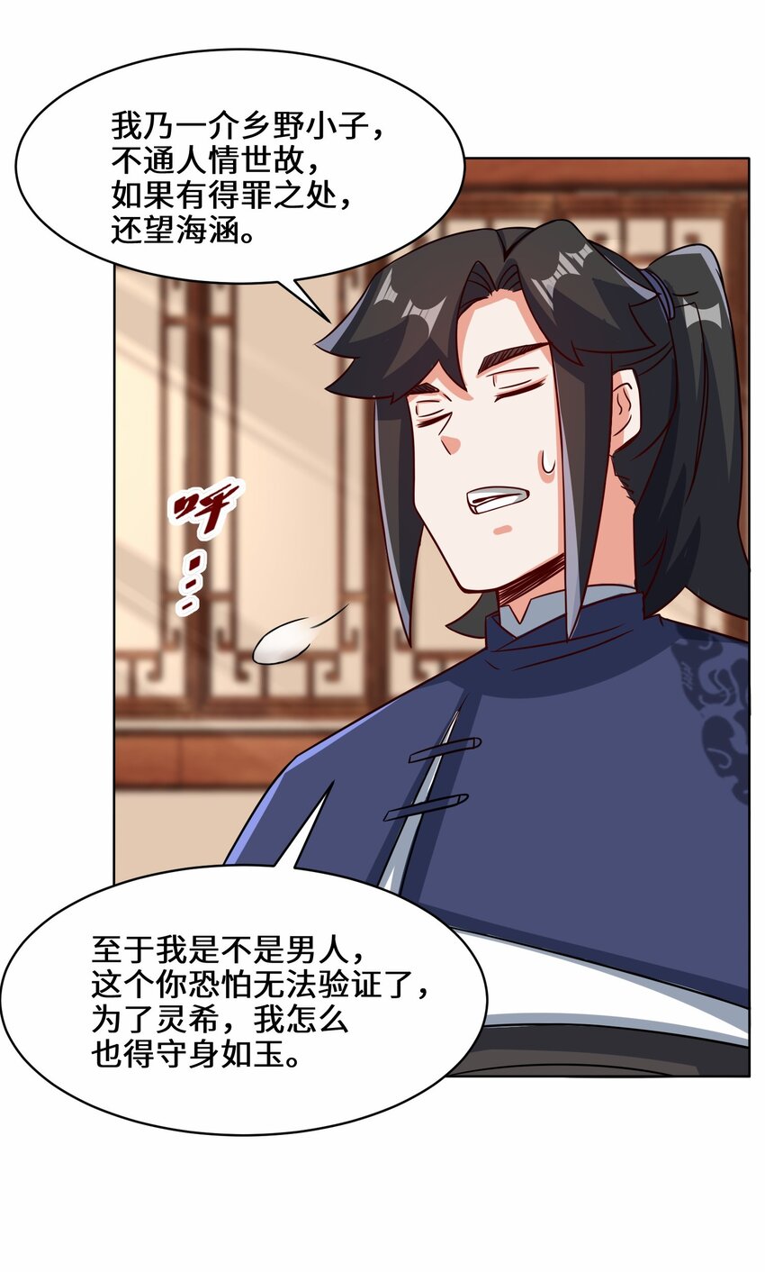 67-守身如玉24